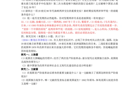 黑龙江省齐齐哈尔市2016年中考历史真题试题（含答案）_中考真题_6.历史中考真题2015-2024年_2016年全国中考历史107份