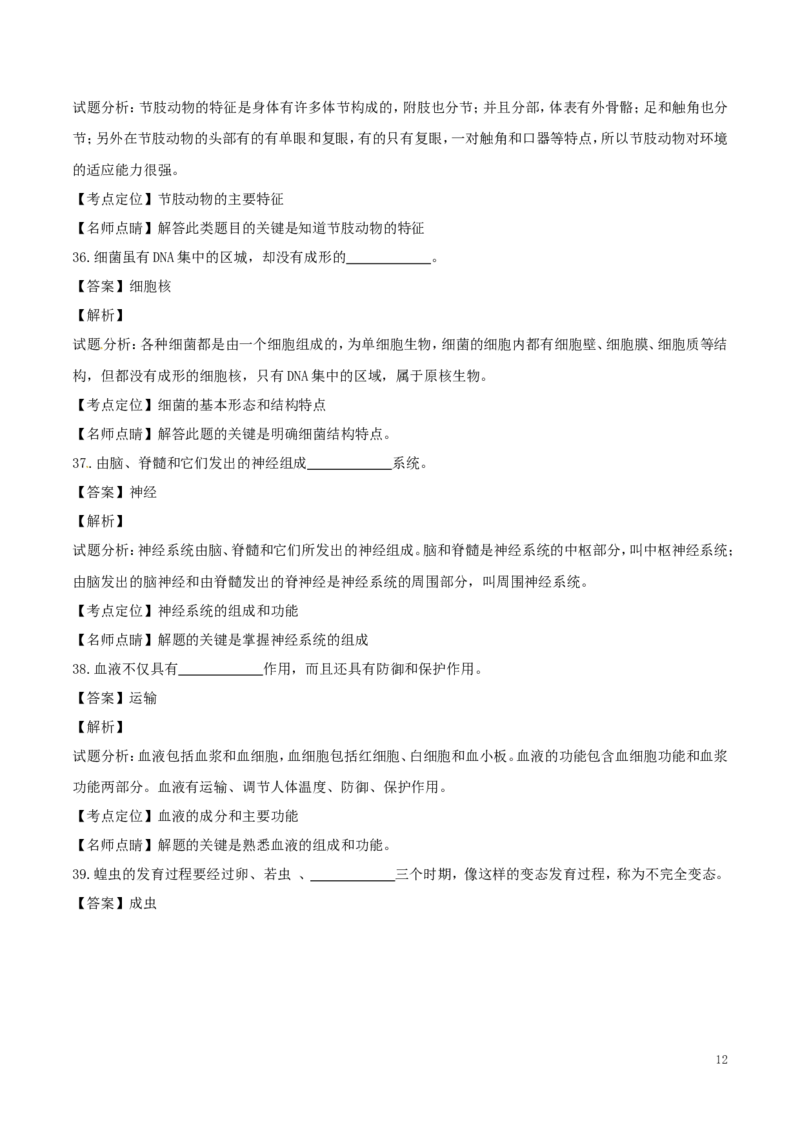 黑龙江省绥化市2017年中考生物真题试题（含解析）_中考真题_8.生物中考真题2015-2024年_2017年全国中考生物124份