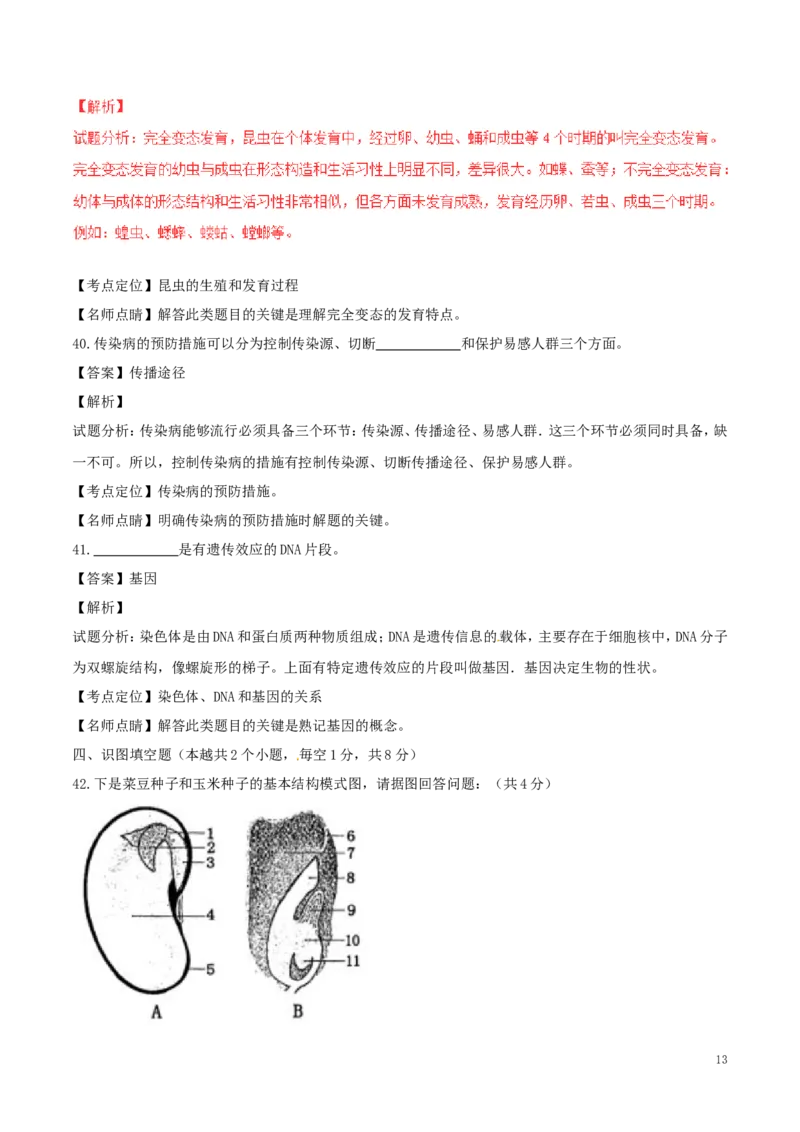 黑龙江省绥化市2017年中考生物真题试题（含解析）_中考真题_8.生物中考真题2015-2024年_2017年全国中考生物124份
