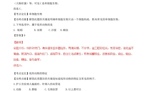 黑龙江省绥化市2017年中考生物真题试题（含解析）_中考真题_8.生物中考真题2015-2024年_2017年全国中考生物124份