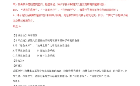 黑龙江省绥化市2017年中考生物真题试题（含解析）_中考真题_8.生物中考真题2015-2024年_2017年全国中考生物124份