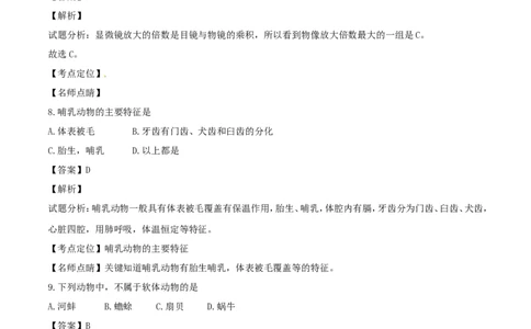 黑龙江省绥化市2017年中考生物真题试题（含解析）_中考真题_8.生物中考真题2015-2024年_2017年全国中考生物124份
