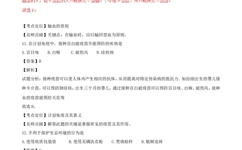 黑龙江省绥化市2017年中考生物真题试题（含解析）_中考真题_8.生物中考真题2015-2024年_2017年全国中考生物124份
