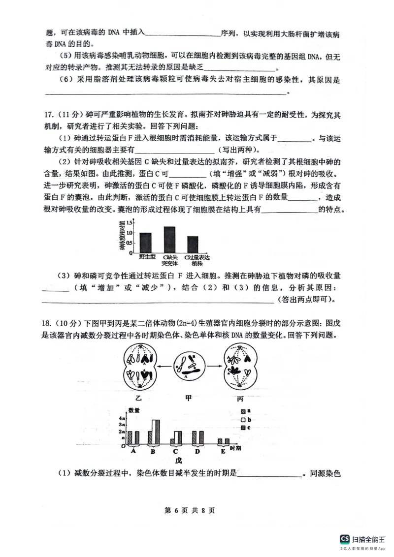 绵阳南山中学高2023级高三第二次教学质量检测+生物试题（含答案）_2025年10月_251001绵阳南山中学高2023级高三第二次教学质量检测（全科）