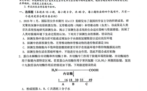 绵阳南山中学高2023级高三第二次教学质量检测+生物试题（含答案）_2025年10月_251001绵阳南山中学高2023级高三第二次教学质量检测（全科）