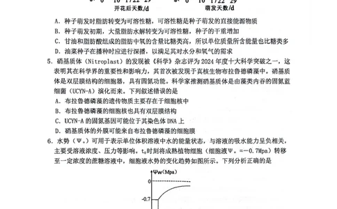 绵阳南山中学高2023级高三第二次教学质量检测+生物试题（含答案）_2025年10月_251001绵阳南山中学高2023级高三第二次教学质量检测（全科）