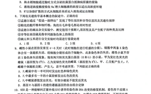 绵阳南山中学高2023级高三第二次教学质量检测+生物试题（含答案）_2025年10月_251001绵阳南山中学高2023级高三第二次教学质量检测（全科）