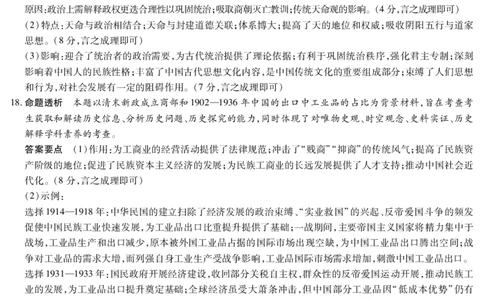 历史安徽高三年级十月调研答案_2025年10月_251018安徽天一大联考豫皖联考2026届高三上学期十月调研考试（全科）_安徽高三年级十月调研考试答案