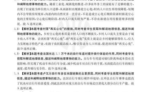 贵州省黔东南州2025届高三金太阳模拟统测（25-374C）地理答案_2025年3月_250324贵州省黔东南州2025届高三金太阳模拟统测（25-374C）（全科）