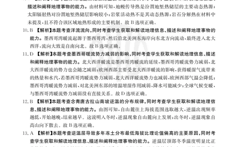 贵州省黔东南州2025届高三金太阳模拟统测（25-374C）地理答案_2025年3月_250324贵州省黔东南州2025届高三金太阳模拟统测（25-374C）（全科）