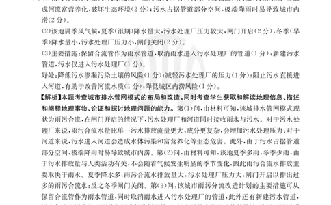 贵州省黔东南州2025届高三金太阳模拟统测（25-374C）地理答案_2025年3月_250324贵州省黔东南州2025届高三金太阳模拟统测（25-374C）（全科）
