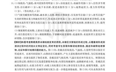 贵州省黔东南州2025届高三金太阳模拟统测（25-374C）地理答案_2025年3月_250324贵州省黔东南州2025届高三金太阳模拟统测（25-374C）（全科）