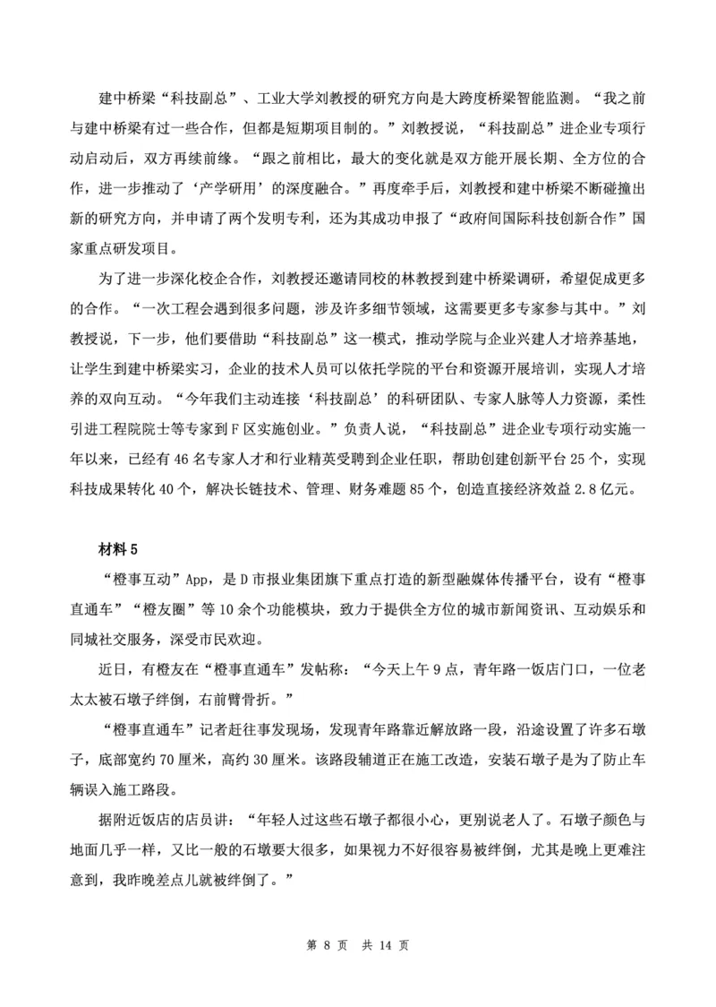 四海24下半年套题班《申论5》_2026考公资料_花生十三合集_套题班2025花生行测+飞扬申论套题⭐⭐_申论套题2025飞扬申论套题班二期_讲义