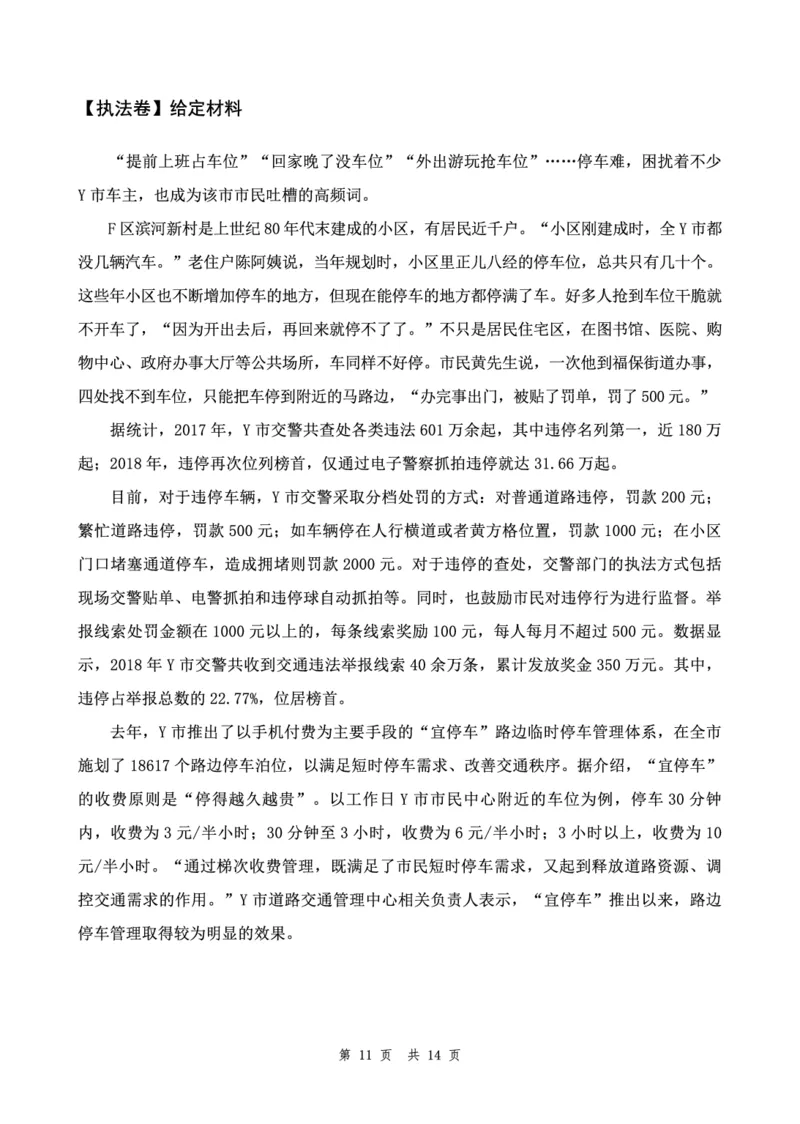 四海24下半年套题班《申论5》_2026考公资料_花生十三合集_套题班2025花生行测+飞扬申论套题⭐⭐_申论套题2025飞扬申论套题班二期_讲义