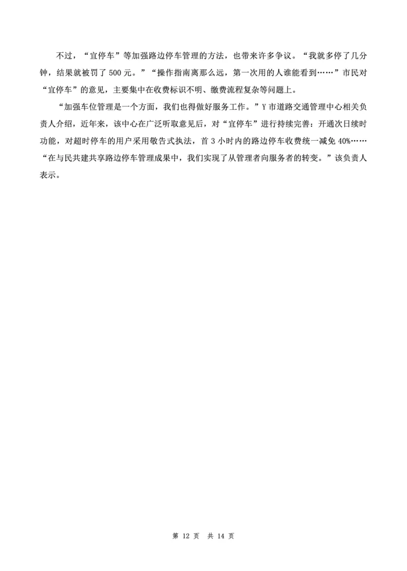 四海24下半年套题班《申论5》_2026考公资料_花生十三合集_套题班2025花生行测+飞扬申论套题⭐⭐_申论套题2025飞扬申论套题班二期_讲义