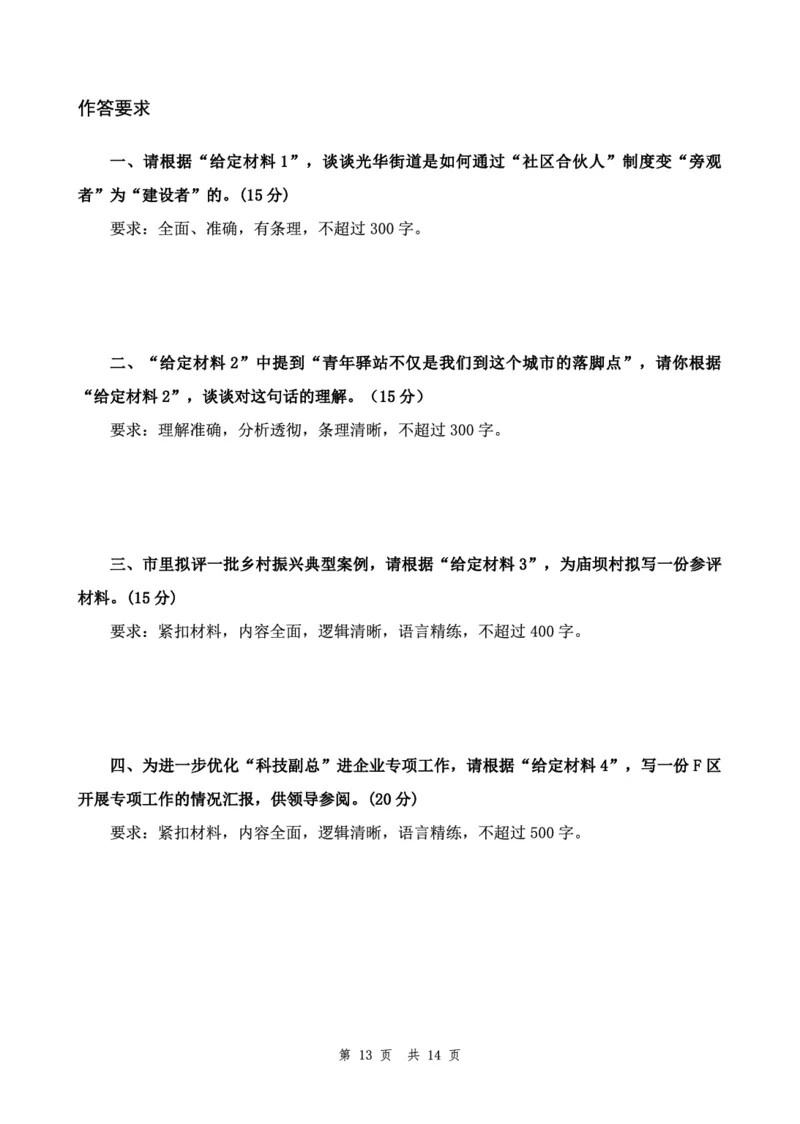 四海24下半年套题班《申论5》_2026考公资料_花生十三合集_套题班2025花生行测+飞扬申论套题⭐⭐_申论套题2025飞扬申论套题班二期_讲义