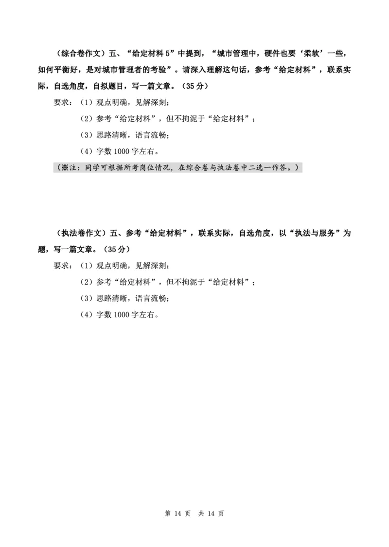 四海24下半年套题班《申论5》_2026考公资料_花生十三合集_套题班2025花生行测+飞扬申论套题⭐⭐_申论套题2025飞扬申论套题班二期_讲义