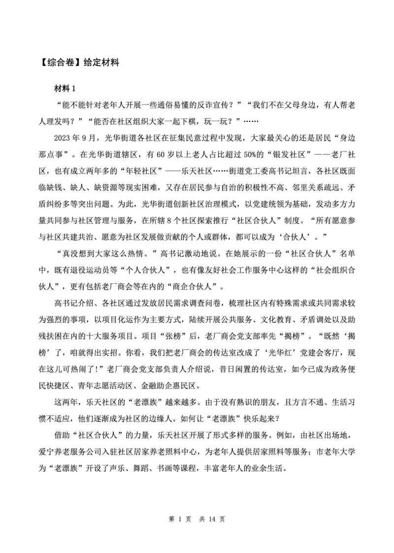 四海24下半年套题班《申论5》_2026考公资料_花生十三合集_套题班2025花生行测+飞扬申论套题⭐⭐_申论套题2025飞扬申论套题班二期_讲义