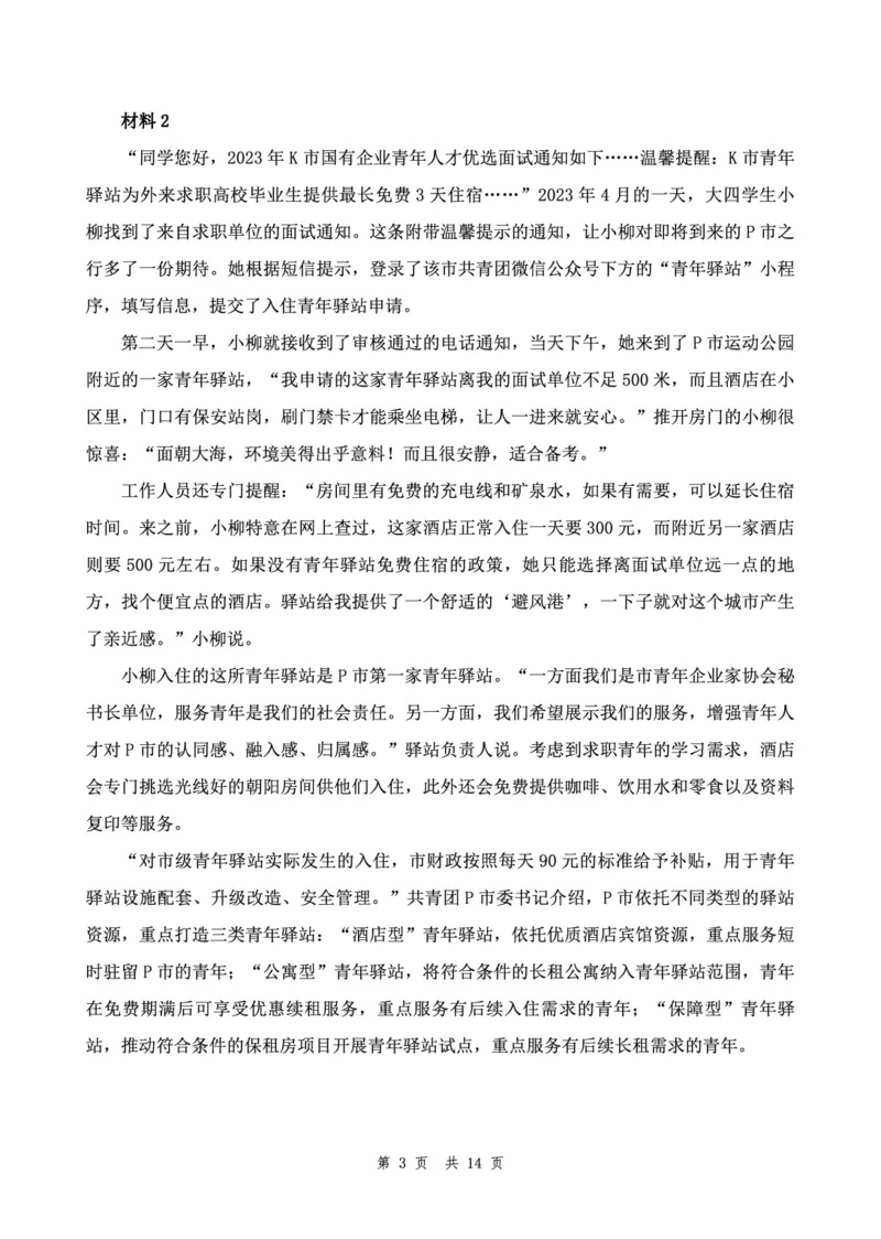 四海24下半年套题班《申论5》_2026考公资料_花生十三合集_套题班2025花生行测+飞扬申论套题⭐⭐_申论套题2025飞扬申论套题班二期_讲义