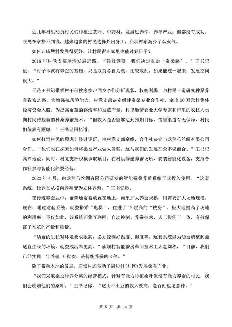 四海24下半年套题班《申论5》_2026考公资料_花生十三合集_套题班2025花生行测+飞扬申论套题⭐⭐_申论套题2025飞扬申论套题班二期_讲义