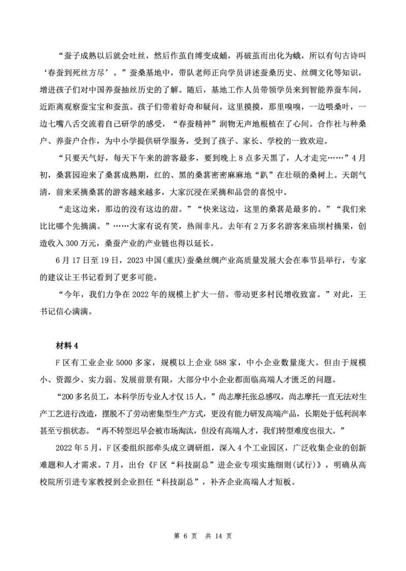 四海24下半年套题班《申论5》_2026考公资料_花生十三合集_套题班2025花生行测+飞扬申论套题⭐⭐_申论套题2025飞扬申论套题班二期_讲义