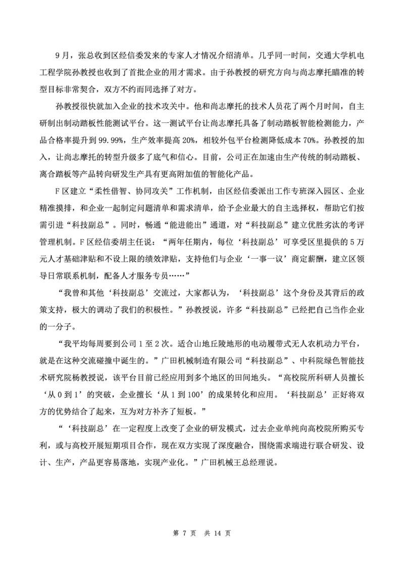 四海24下半年套题班《申论5》_2026考公资料_花生十三合集_套题班2025花生行测+飞扬申论套题⭐⭐_申论套题2025飞扬申论套题班二期_讲义