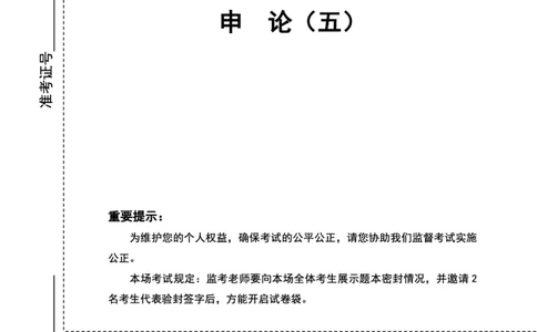 四海24下半年套题班《申论5》_2026考公资料_花生十三合集_套题班2025花生行测+飞扬申论套题⭐⭐_申论套题2025飞扬申论套题班二期_讲义