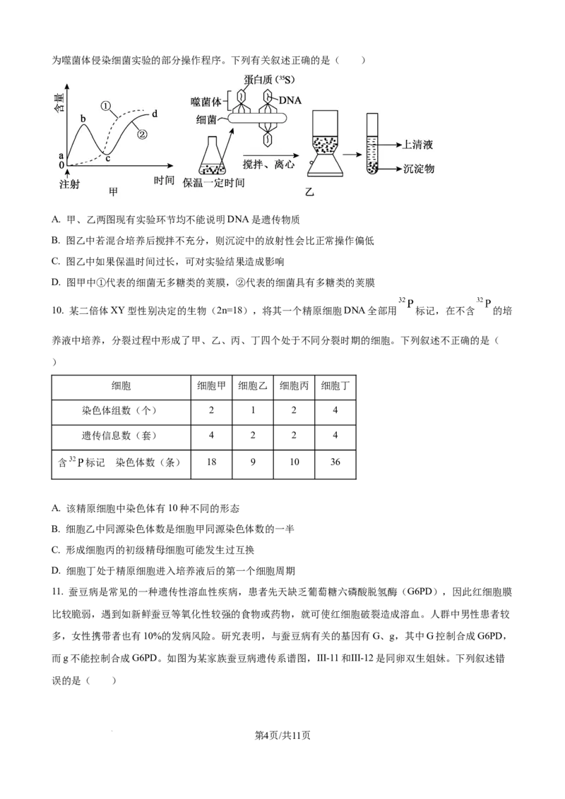 精品解析：山西省山大附中2025-2026学年高三上学期9月月考生物试题（原卷版）_2025年9月
