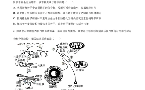 精品解析：山西省山大附中2025-2026学年高三上学期9月月考生物试题（原卷版）_2025年9月