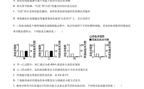精品解析：山西省山大附中2025-2026学年高三上学期9月月考生物试题（原卷版）_2025年9月
