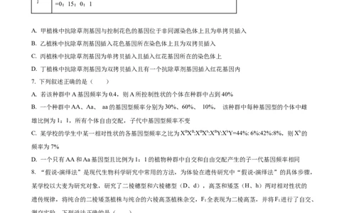 精品解析：山西省山大附中2025-2026学年高三上学期9月月考生物试题（原卷版）_2025年9月