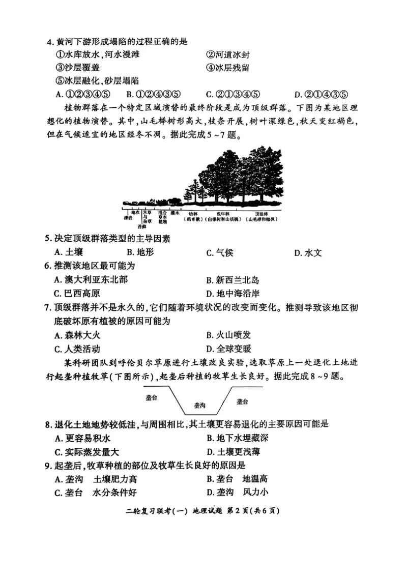 百师联盟2025届高三二轮复习联考（一）（百S）地理_2025年3月_250329百师联盟2025届高三二轮复习联考（一）（全科）_百师联盟2025届高三二轮复习联考（一）地理