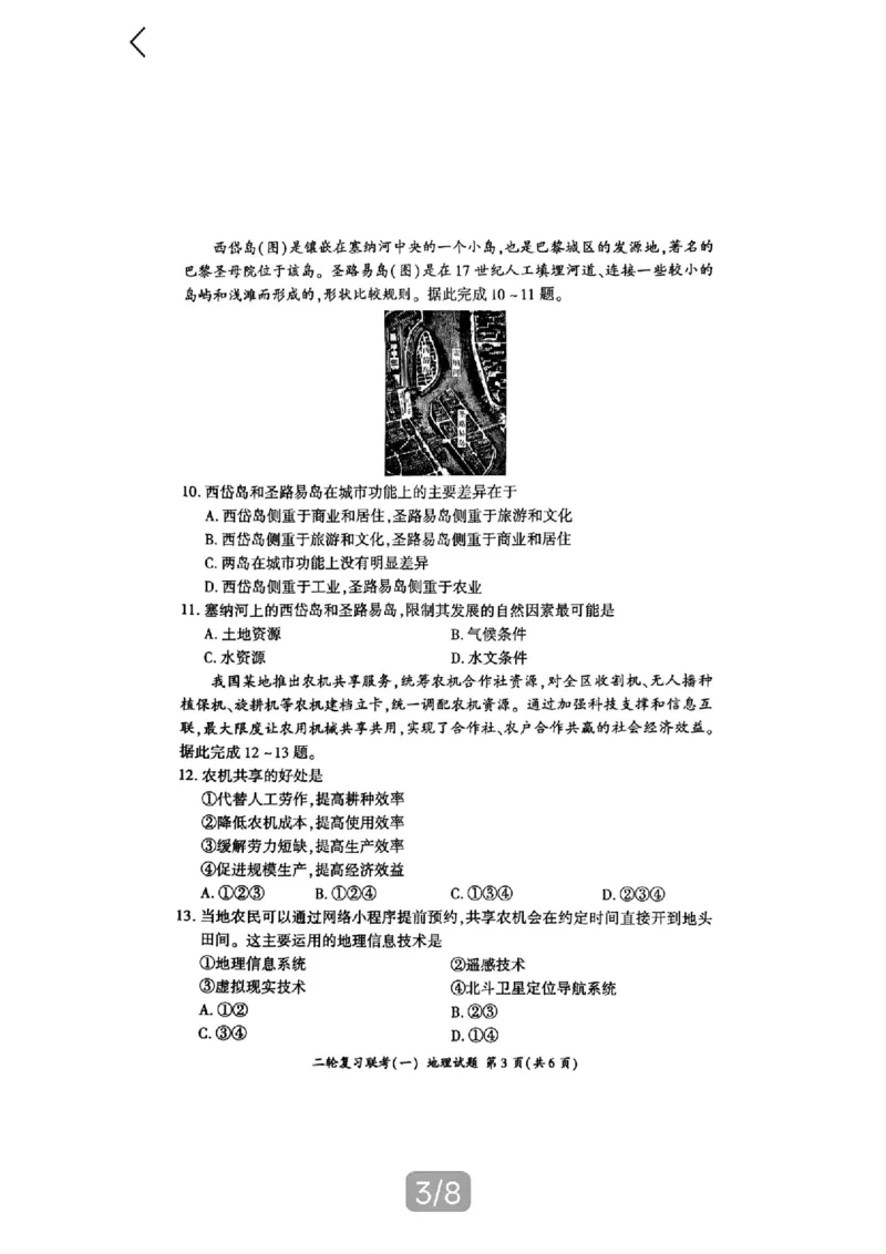 百师联盟2025届高三二轮复习联考（一）（百S）地理_2025年3月_250329百师联盟2025届高三二轮复习联考（一）（全科）_百师联盟2025届高三二轮复习联考（一）地理