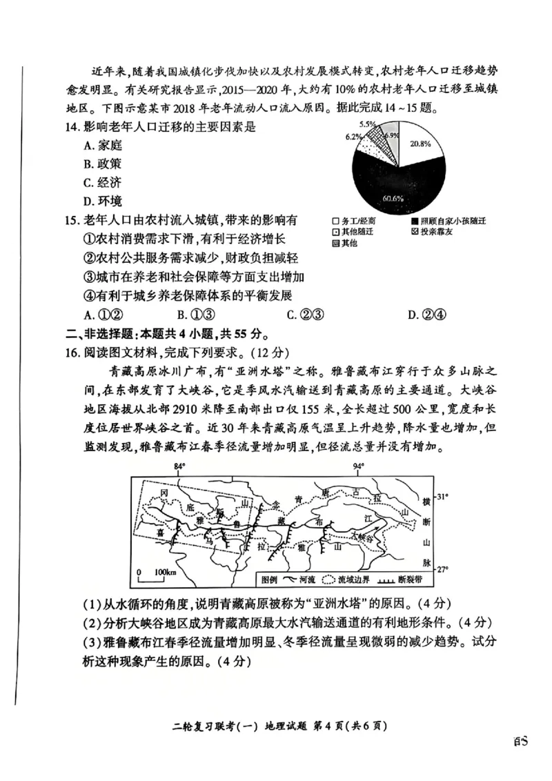 百师联盟2025届高三二轮复习联考（一）（百S）地理_2025年3月_250329百师联盟2025届高三二轮复习联考（一）（全科）_百师联盟2025届高三二轮复习联考（一）地理