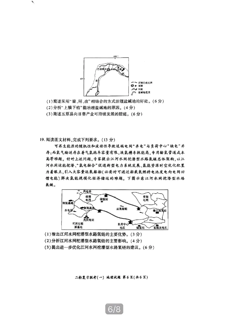 百师联盟2025届高三二轮复习联考（一）（百S）地理_2025年3月_250329百师联盟2025届高三二轮复习联考（一）（全科）_百师联盟2025届高三二轮复习联考（一）地理