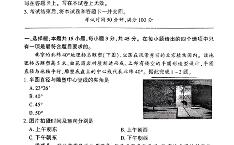 百师联盟2025届高三二轮复习联考（一）（百S）地理_2025年3月_250329百师联盟2025届高三二轮复习联考（一）（全科）_百师联盟2025届高三二轮复习联考（一）地理