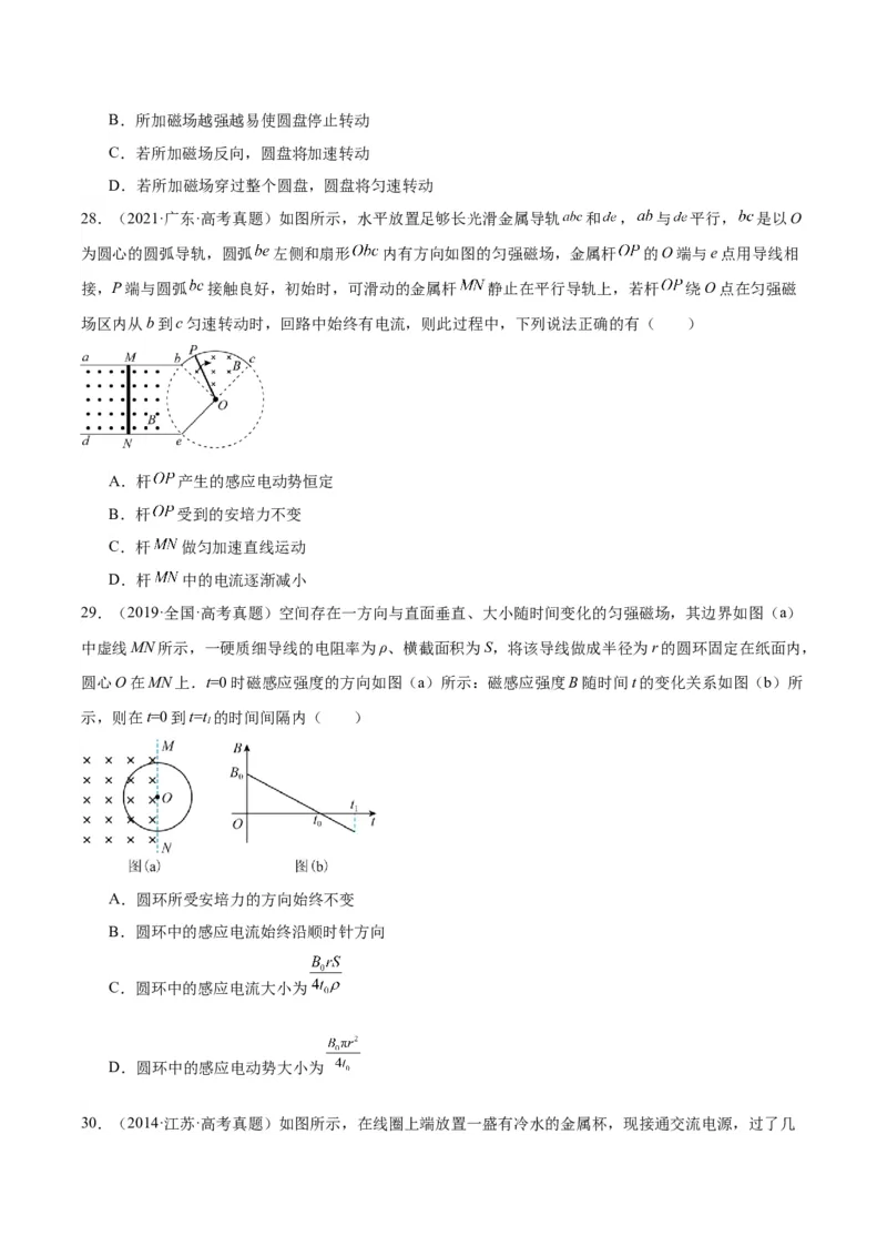 专题47法拉第电磁感应定律（原卷卷）-十年（2014-2023）高考物理真题分项汇编（全国通用）_近10年高考真题汇编（必刷）_十年（2014-2024）高考物理真题分项汇编（全国通用）