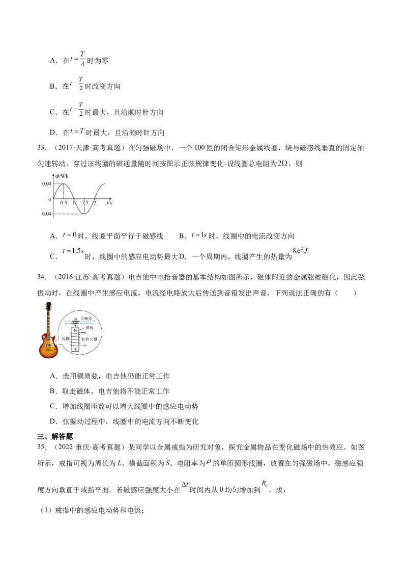 专题47法拉第电磁感应定律（原卷卷）-十年（2014-2023）高考物理真题分项汇编（全国通用）_近10年高考真题汇编（必刷）_十年（2014-2024）高考物理真题分项汇编（全国通用）