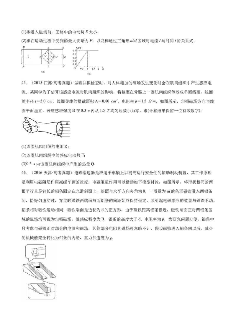 专题47法拉第电磁感应定律（原卷卷）-十年（2014-2023）高考物理真题分项汇编（全国通用）_近10年高考真题汇编（必刷）_十年（2014-2024）高考物理真题分项汇编（全国通用）