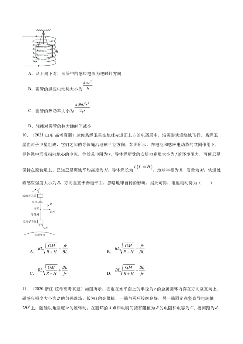 专题47法拉第电磁感应定律（原卷卷）-十年（2014-2023）高考物理真题分项汇编（全国通用）_近10年高考真题汇编（必刷）_十年（2014-2024）高考物理真题分项汇编（全国通用）