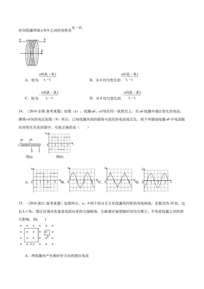 专题47法拉第电磁感应定律（原卷卷）-十年（2014-2023）高考物理真题分项汇编（全国通用）_近10年高考真题汇编（必刷）_十年（2014-2024）高考物理真题分项汇编（全国通用）