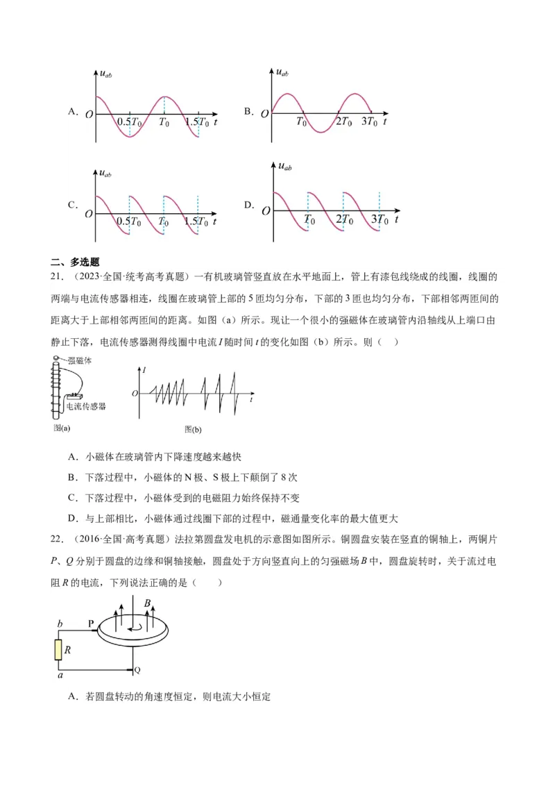 专题47法拉第电磁感应定律（原卷卷）-十年（2014-2023）高考物理真题分项汇编（全国通用）_近10年高考真题汇编（必刷）_十年（2014-2024）高考物理真题分项汇编（全国通用）