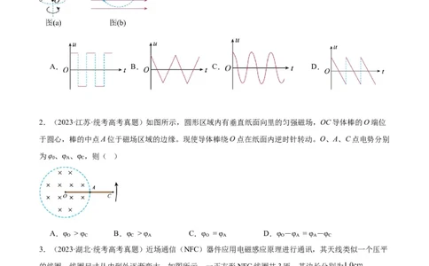 专题47法拉第电磁感应定律（原卷卷）-十年（2014-2023）高考物理真题分项汇编（全国通用）_近10年高考真题汇编（必刷）_十年（2014-2024）高考物理真题分项汇编（全国通用）