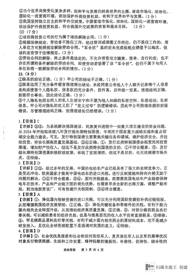 福建省福州第三中学2024-2025学年高三上学期模拟预测政治答案_2025年1月_250110福建省福州第三中学2024-2025学年高三上学期第七次模拟