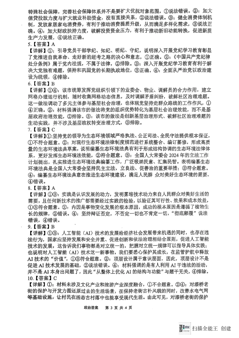 福建省福州第三中学2024-2025学年高三上学期模拟预测政治答案_2025年1月_250110福建省福州第三中学2024-2025学年高三上学期第七次模拟
