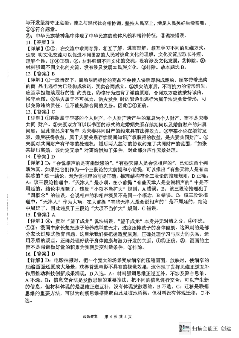 福建省福州第三中学2024-2025学年高三上学期模拟预测政治答案_2025年1月_250110福建省福州第三中学2024-2025学年高三上学期第七次模拟