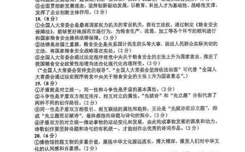 福建省福州第三中学2024-2025学年高三上学期模拟预测政治答案_2025年1月_250110福建省福州第三中学2024-2025学年高三上学期第七次模拟