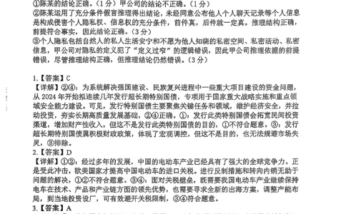 福建省福州第三中学2024-2025学年高三上学期模拟预测政治答案_2025年1月_250110福建省福州第三中学2024-2025学年高三上学期第七次模拟