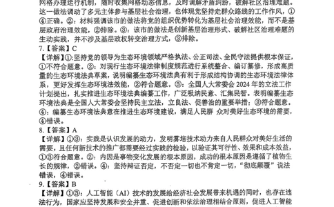福建省福州第三中学2024-2025学年高三上学期模拟预测政治答案_2025年1月_250110福建省福州第三中学2024-2025学年高三上学期第七次模拟