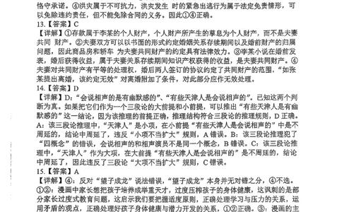 福建省福州第三中学2024-2025学年高三上学期模拟预测政治答案_2025年1月_250110福建省福州第三中学2024-2025学年高三上学期第七次模拟